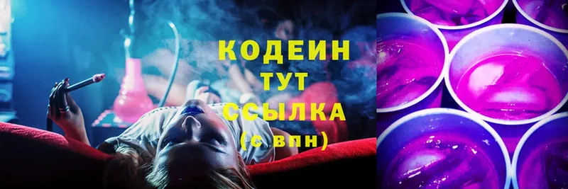 МЕГА tor  Павлово  Codein Purple Drank  магазин продажи наркотиков 